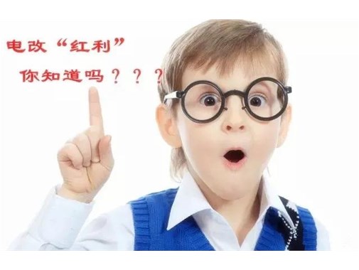 售電改革給我們帶來的“紅利”，你真的了解嗎？